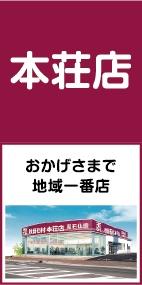 秋田石材｜本荘店