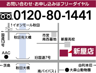 秋田石材新屋店フリーダイヤル