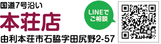 秋田石材本荘店LINEでご相談